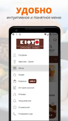 Киото-Суши | Орехово-Зуево android App screenshot 1