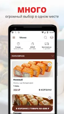 Киото-Суши | Орехово-Зуево android App screenshot 2